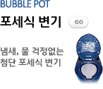 포세식변기