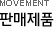 판매제품