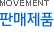 판매제품