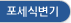 포세식변기