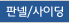 판넬/사이딩