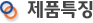 제품설명