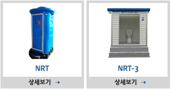 간이 화장실 제품상세보기