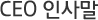 회사소개