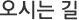 찾아오시는 길